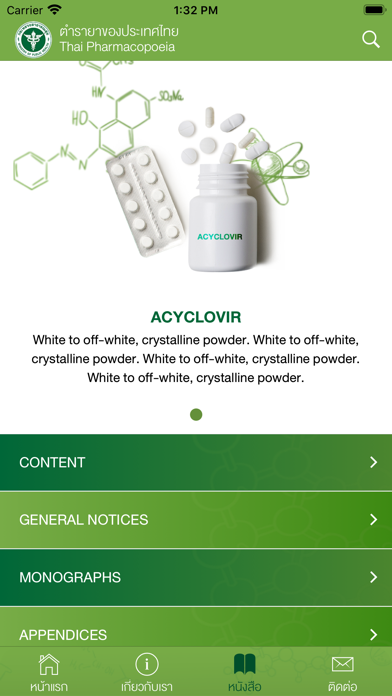 Screenshot #3 pour Thai Pharmacopoeia