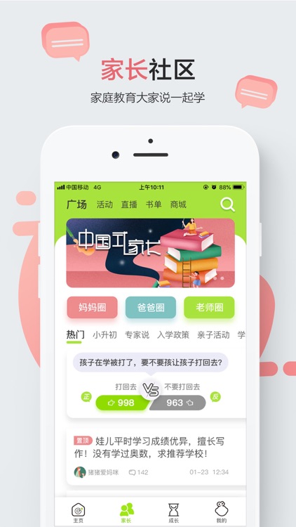 课堂内外·好家长