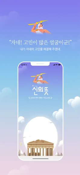 Game screenshot 신의뜻 - 신이 정한 선택타로 mod apk