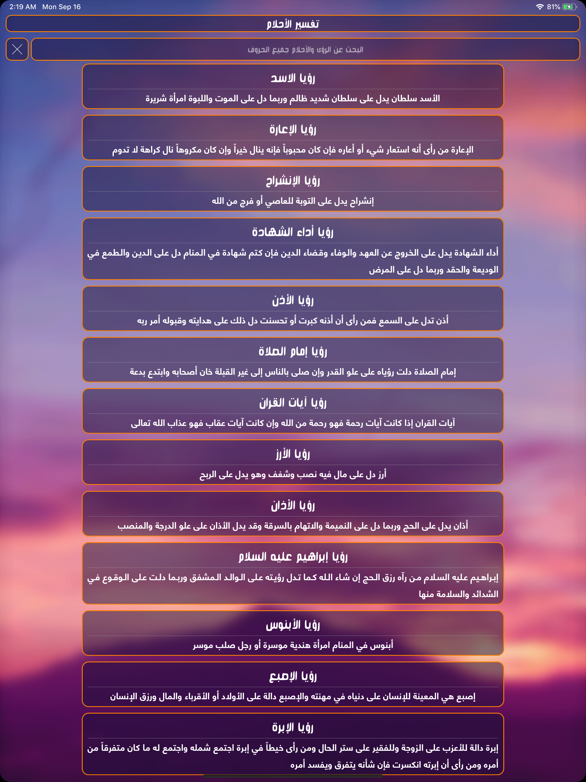 تفسير الأحلام لإبن سيرين