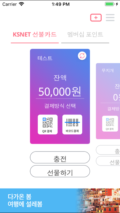 Screenshot #3 pour KSNET 선불카드