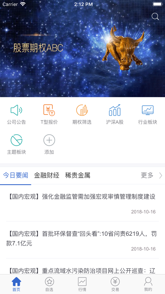 #2. 东吴证券期权 (iOS) Με: 东吴证券股份有限公司
