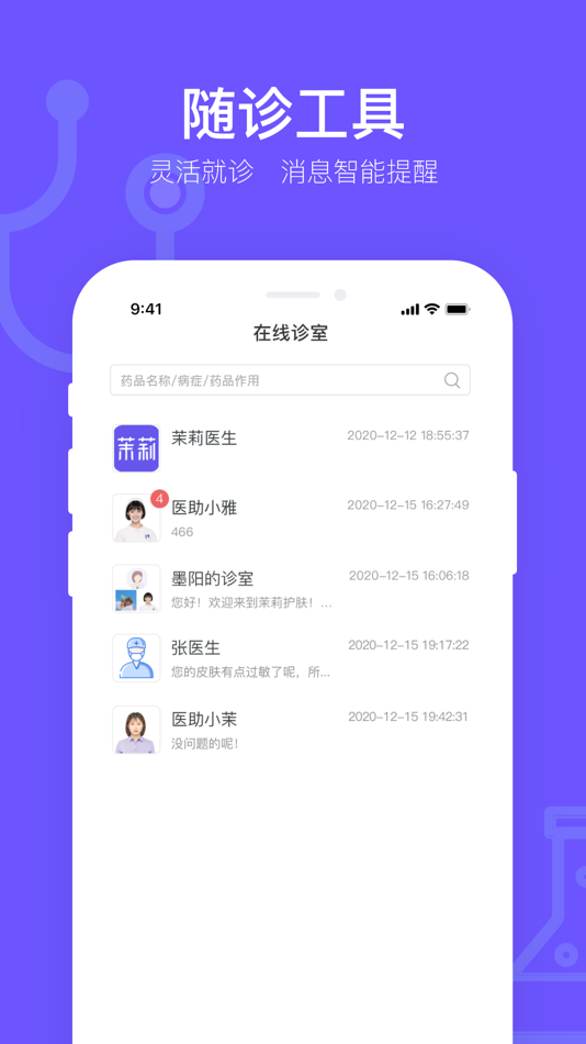 #2. 茉莉医生 (iOS) 来自: 茉莉医生集团(深圳)有限公司
