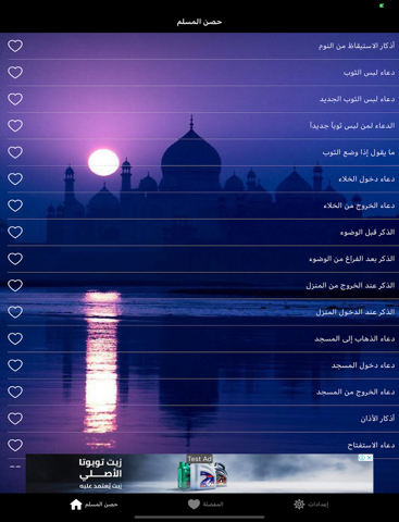 حصن المسلم - جميع الأذكار - náhled