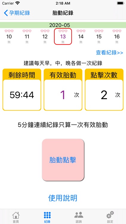 HealthyPregnancy健康孕媽咪 screenshot-3