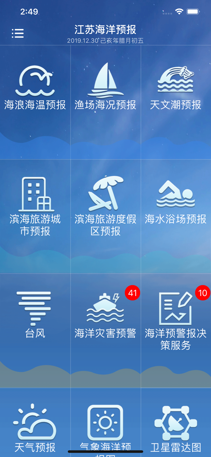 江苏海洋预报 screenshot 5