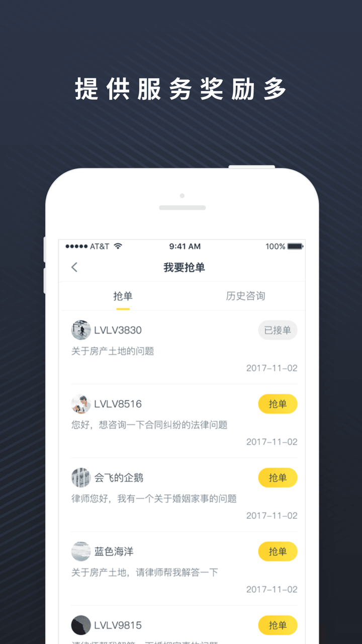 律律-律师端 screenshot 4