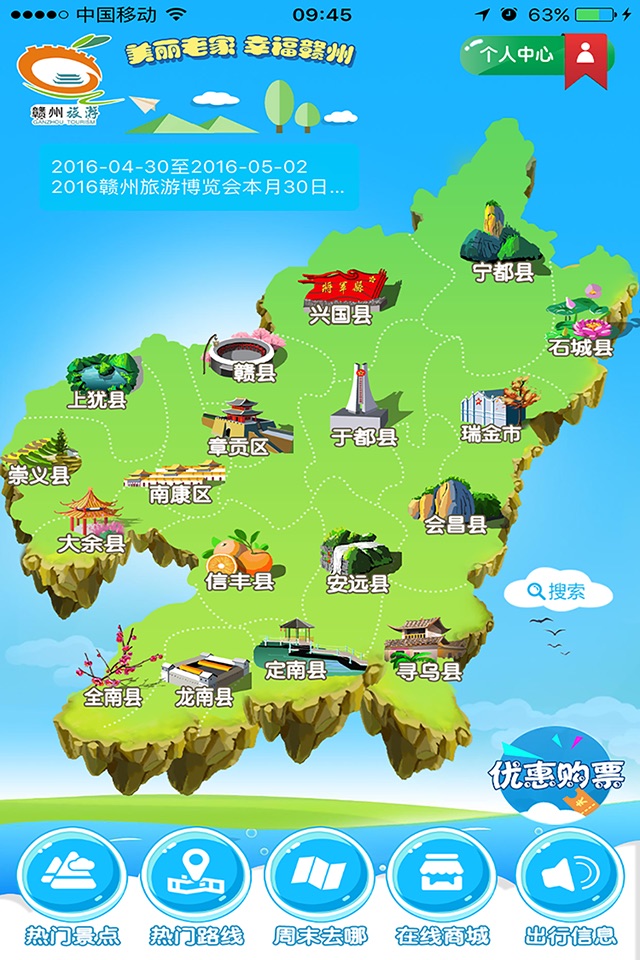 赣州智慧旅游 screenshot 4