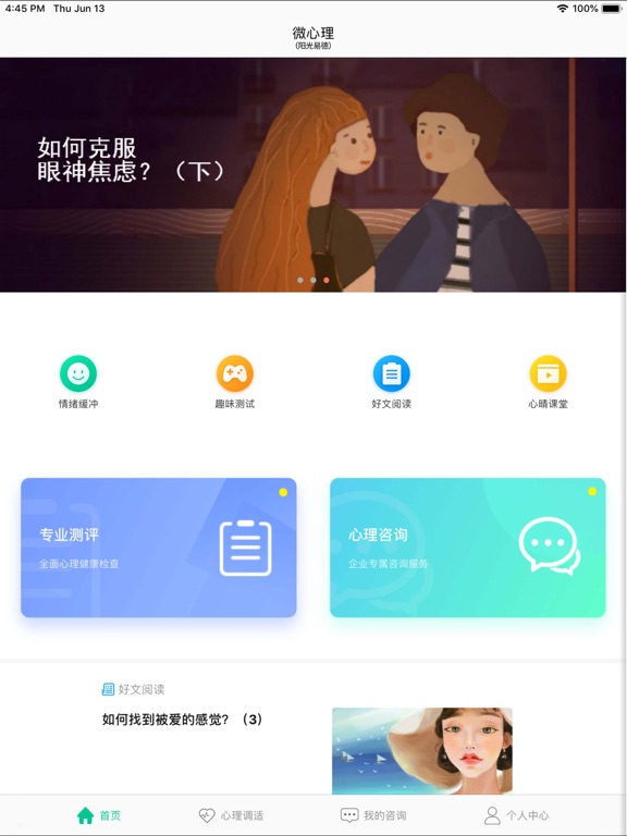 Screenshot #4 pour 微心理