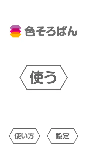 色そろばん screenshot 1