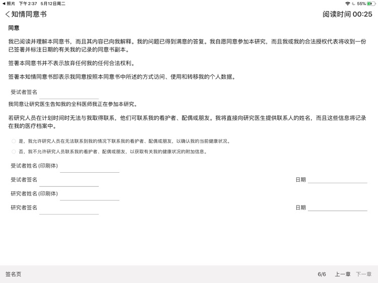 易达通eclinical screenshot-6