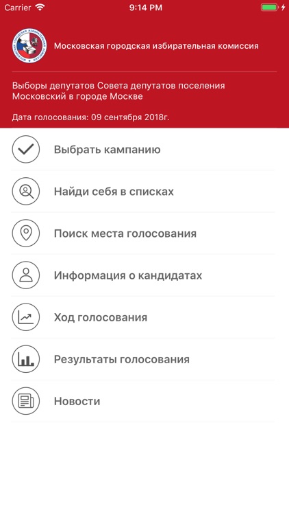 Выборы в Москве