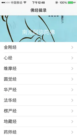 Game screenshot 佛经阅读器-大藏经 mod apk