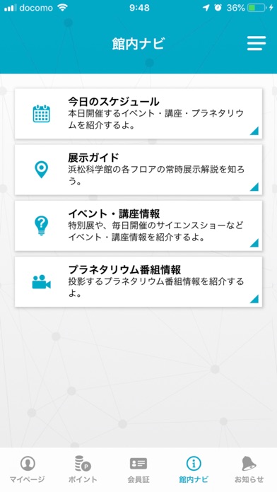 浜松科学館 コンパス screenshot