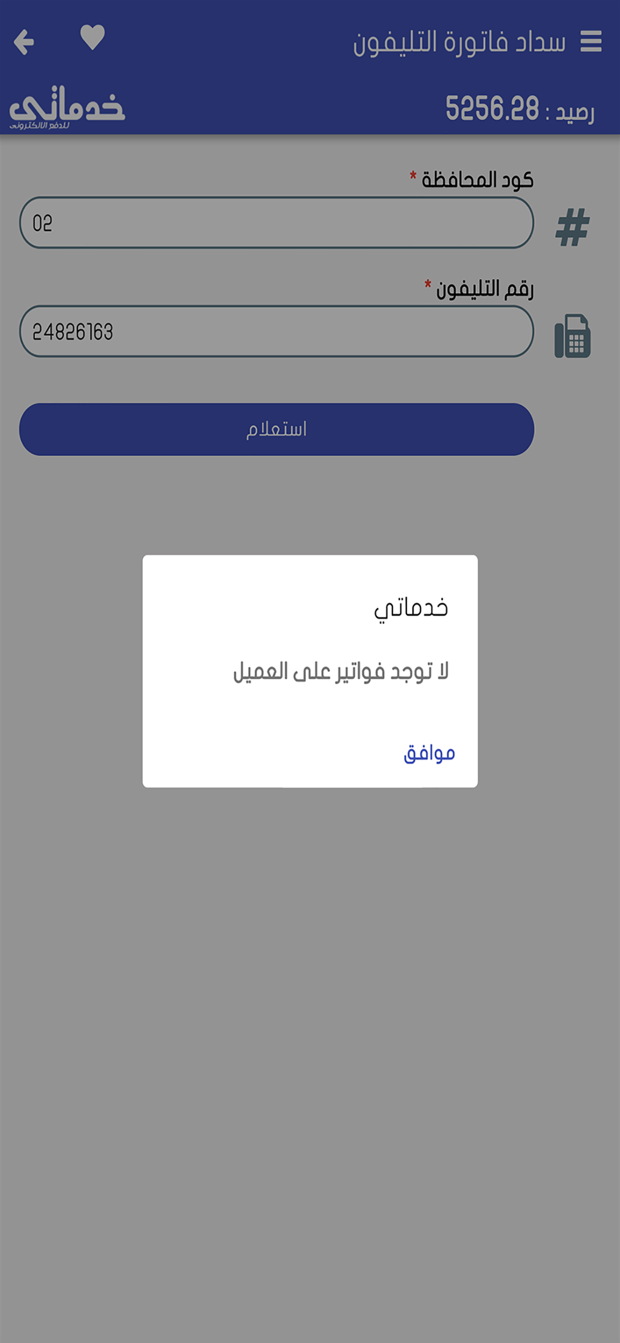 خدماتي للدفع الإلكتروني - تجار