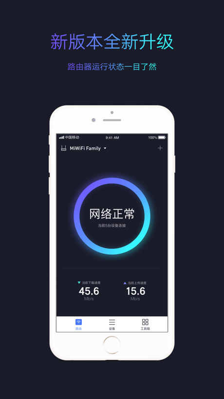 小米WiFi 的 App Store 截图 1