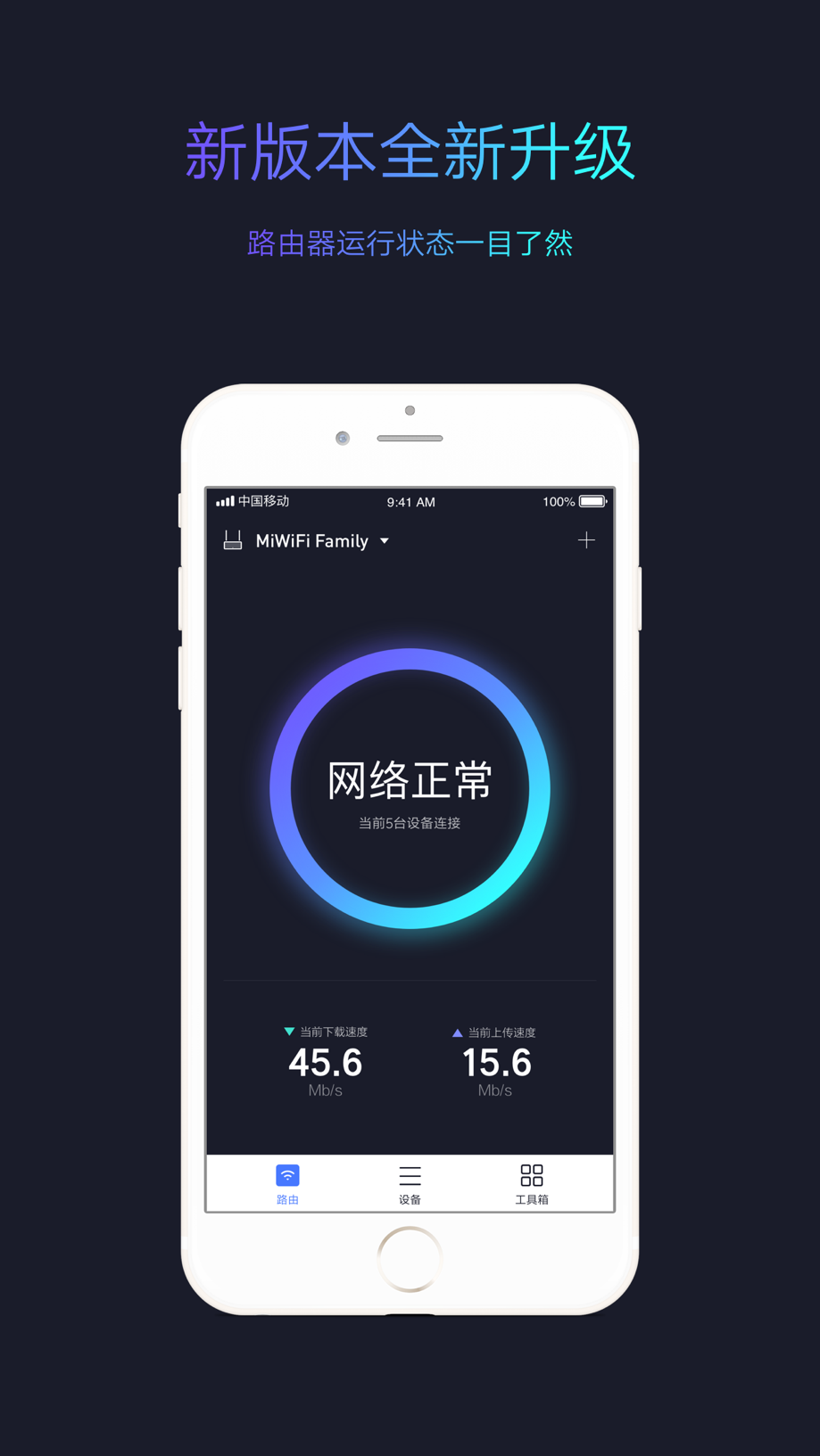 小米WiFi 截图