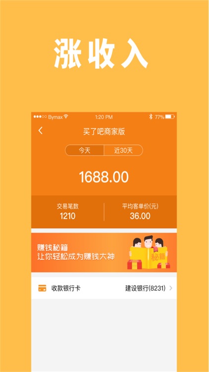 买了吧-商家专用版