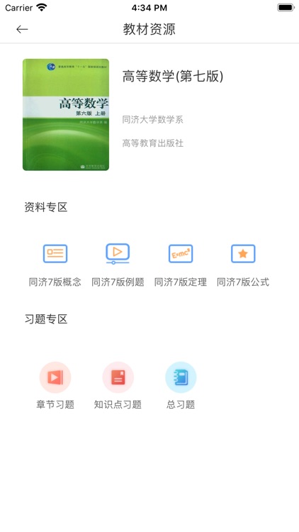 大学数学自主学习教材 screenshot-6