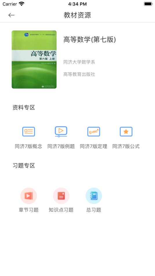 #7. 大学数学自主学习教材 (iOS) 由: 作纯 肖