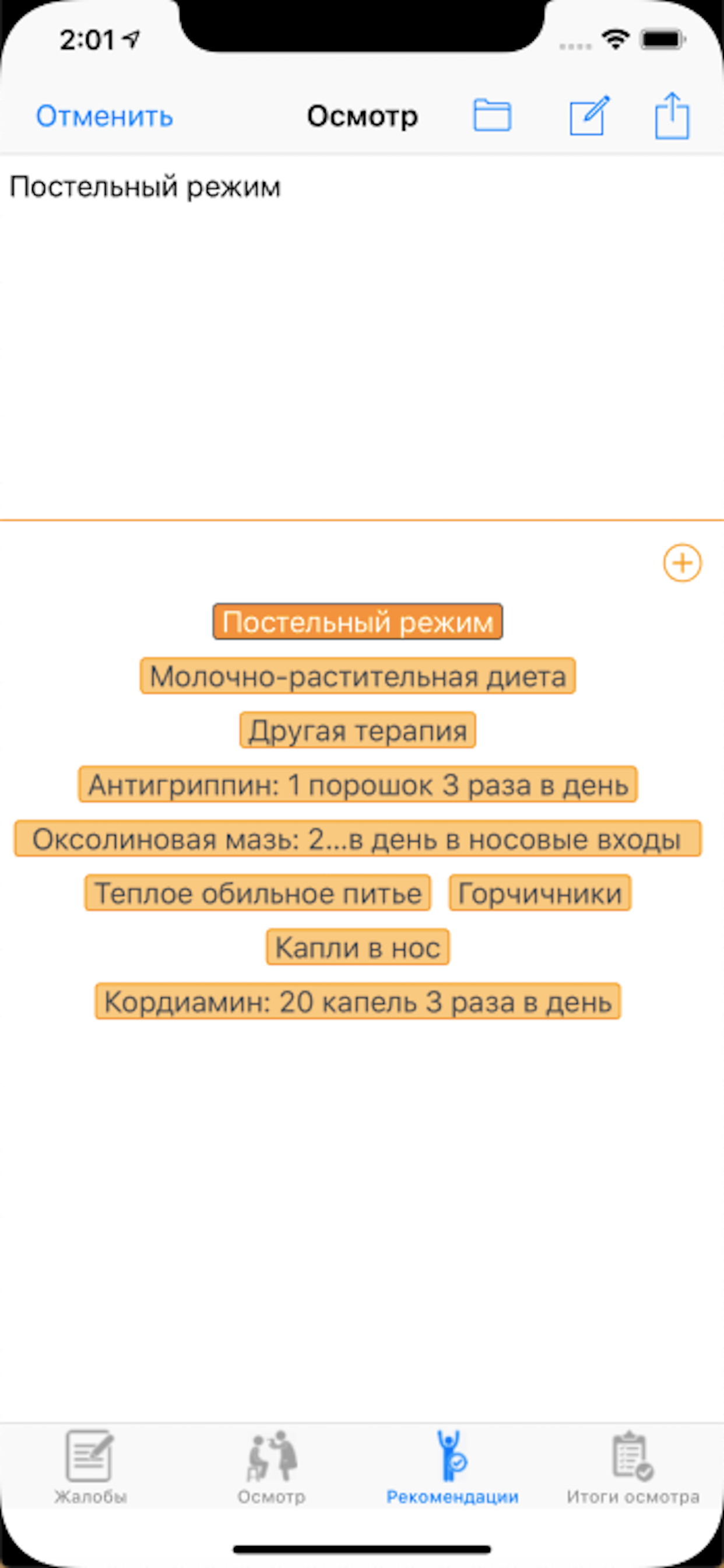 Врач на дому