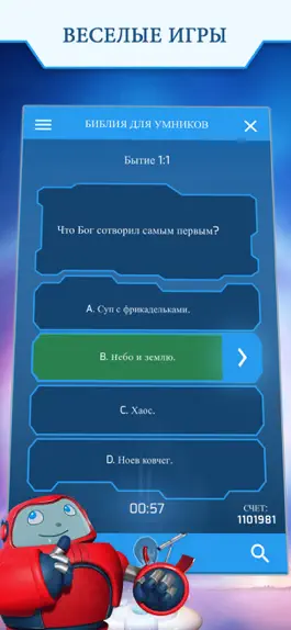 Game screenshot Библия для детей от Суперкниги hack