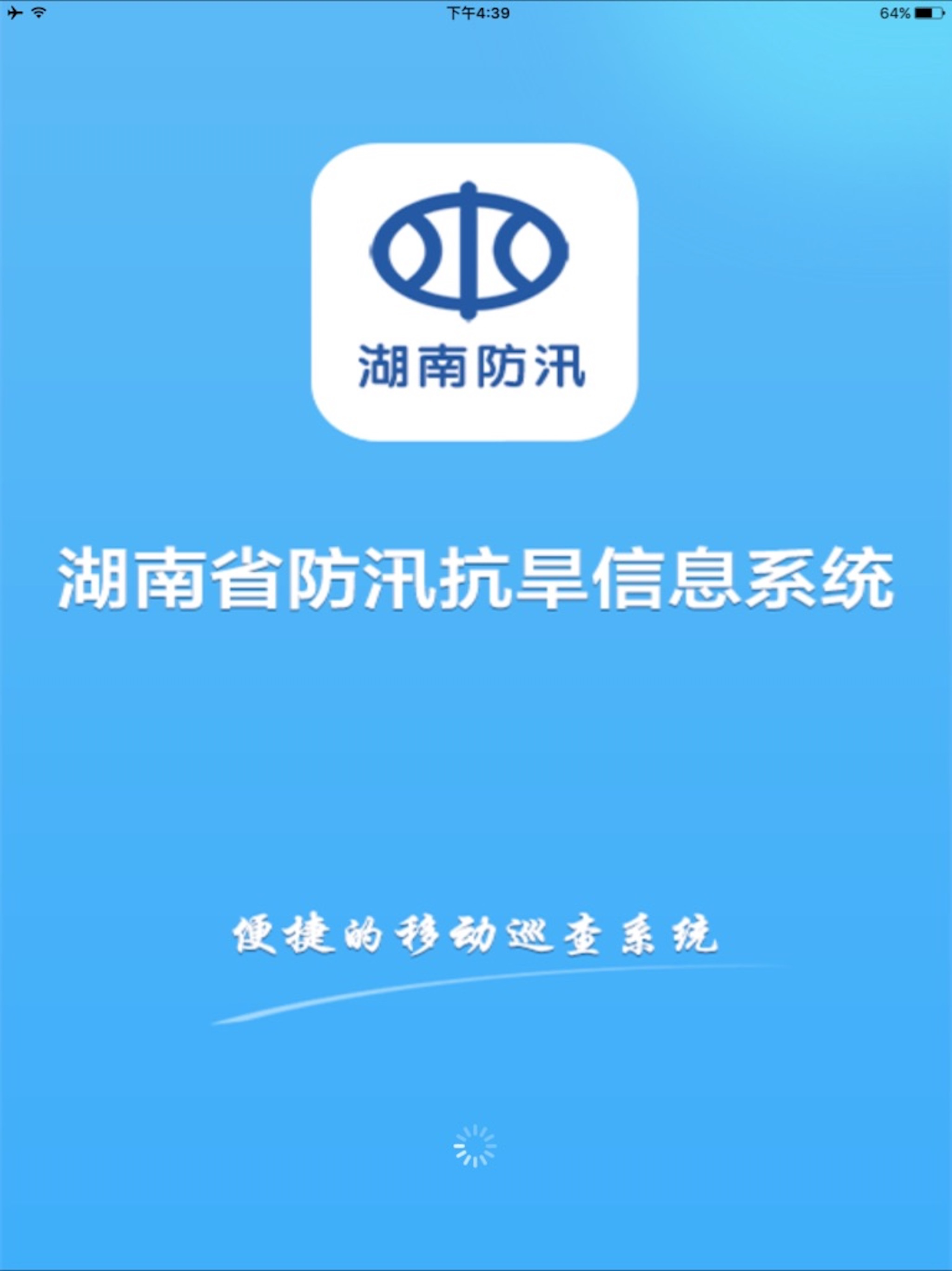 湘汛通