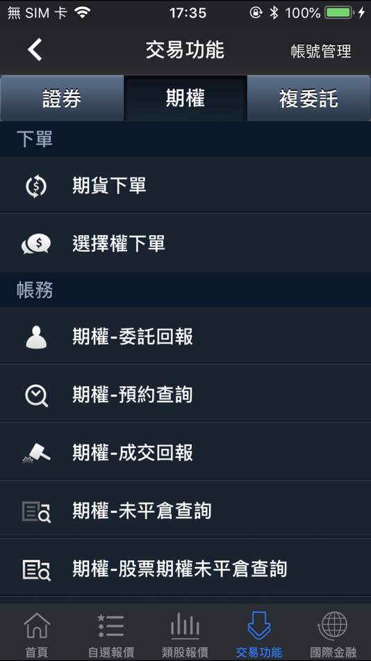 #4. 元大行動精靈 (iOS) 由: Yuanta Securities