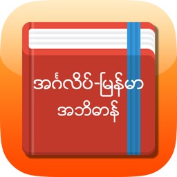 Eng-Mm Dictionary икона