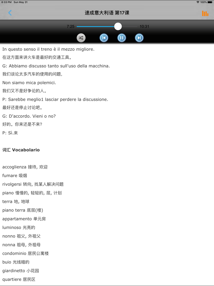 速成意大利语上册有声版