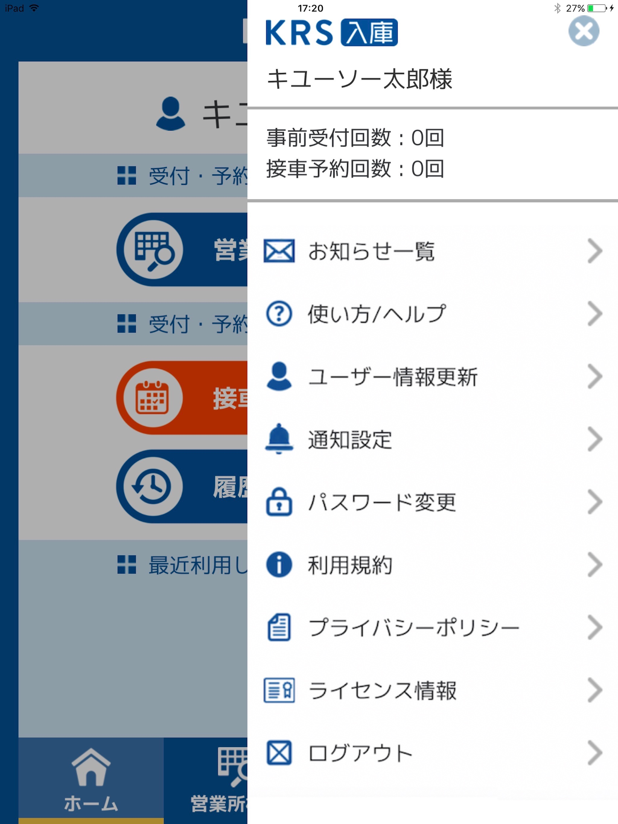 KRS入庫 screenshot 9