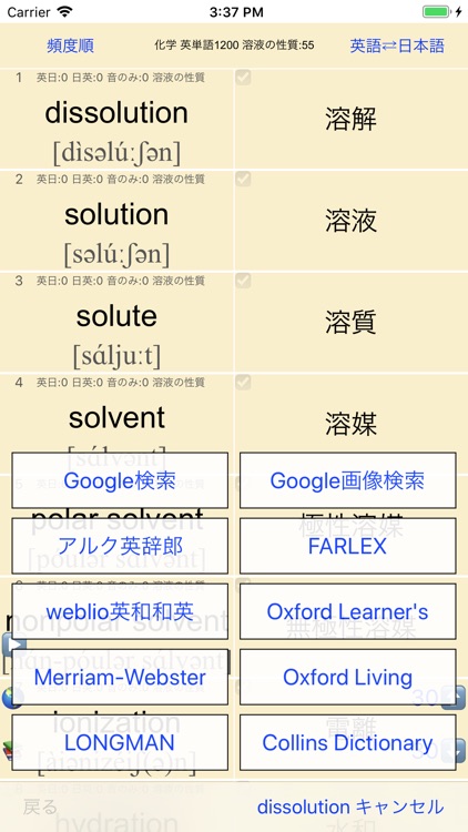 化学 英単語1200 screenshot-5