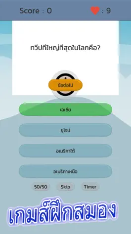 Game screenshot คำถามรอบตัว วัดความรู้ ฝึกสมอง mod apk