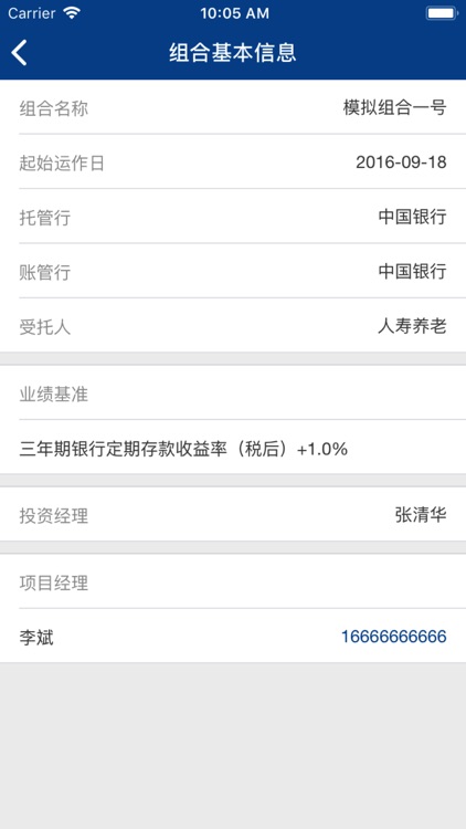 易方达养老金客户服务 screenshot-4