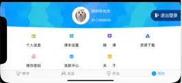 Game screenshot 外语通教师校园版 hack