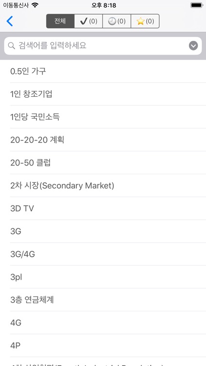 2019 시사경제용어사전 screenshot-4