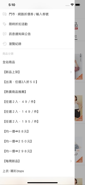 BAi官方網站-流行平價女裝(圖3)-速報App
