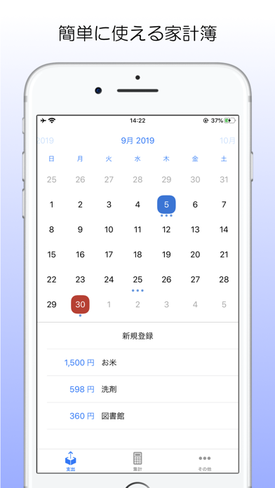 Simple家計簿のおすすめ画像1