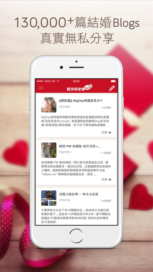 #1. 婚享同學會 (iOS) 由: ESD Services Limited