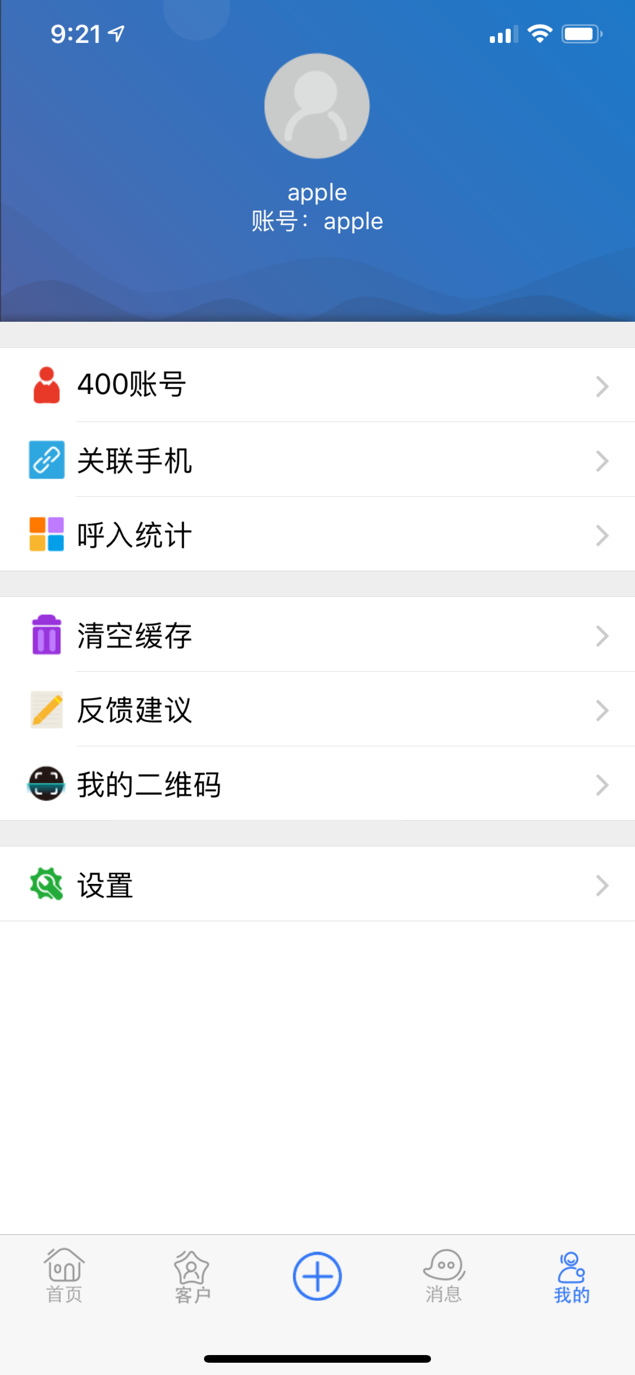 微领地CRM