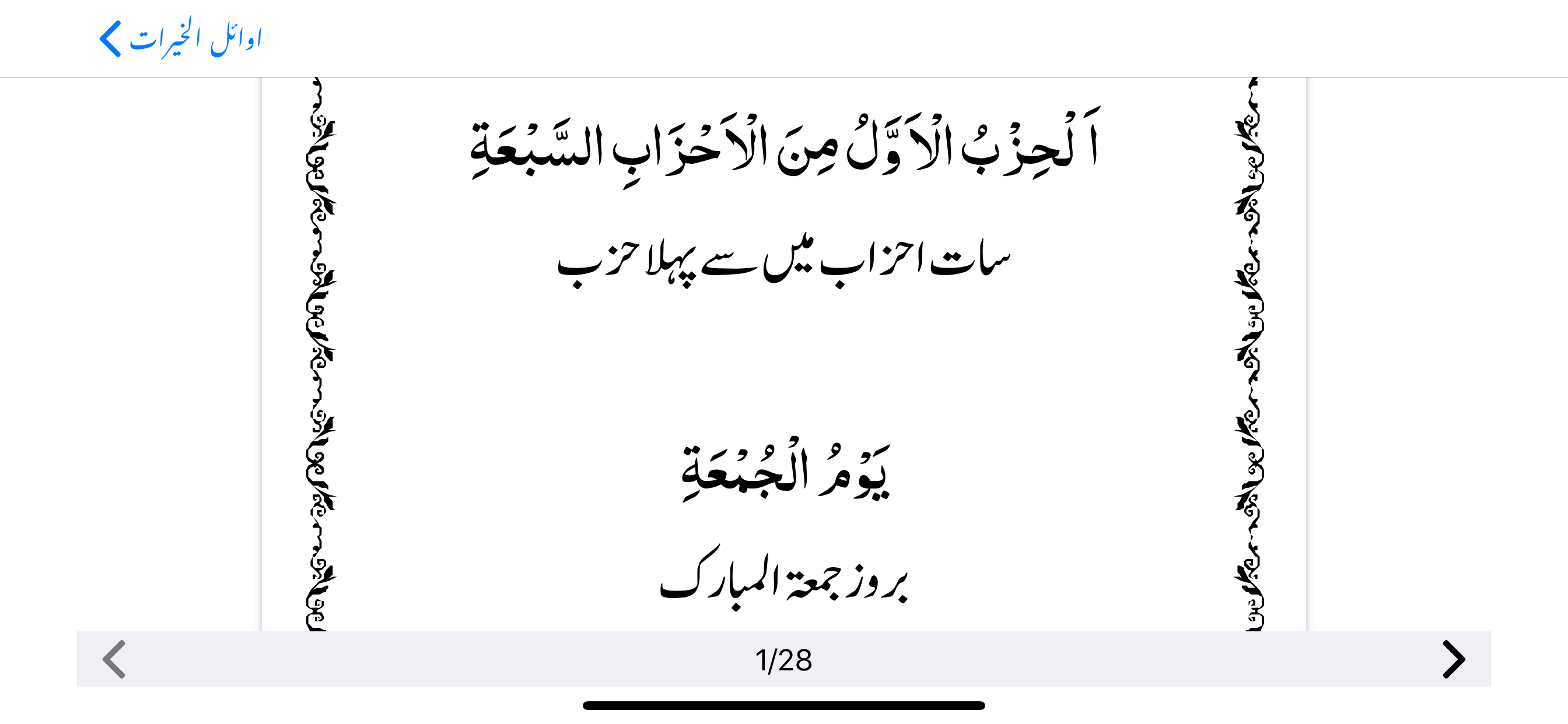 Awail al-Khairat
