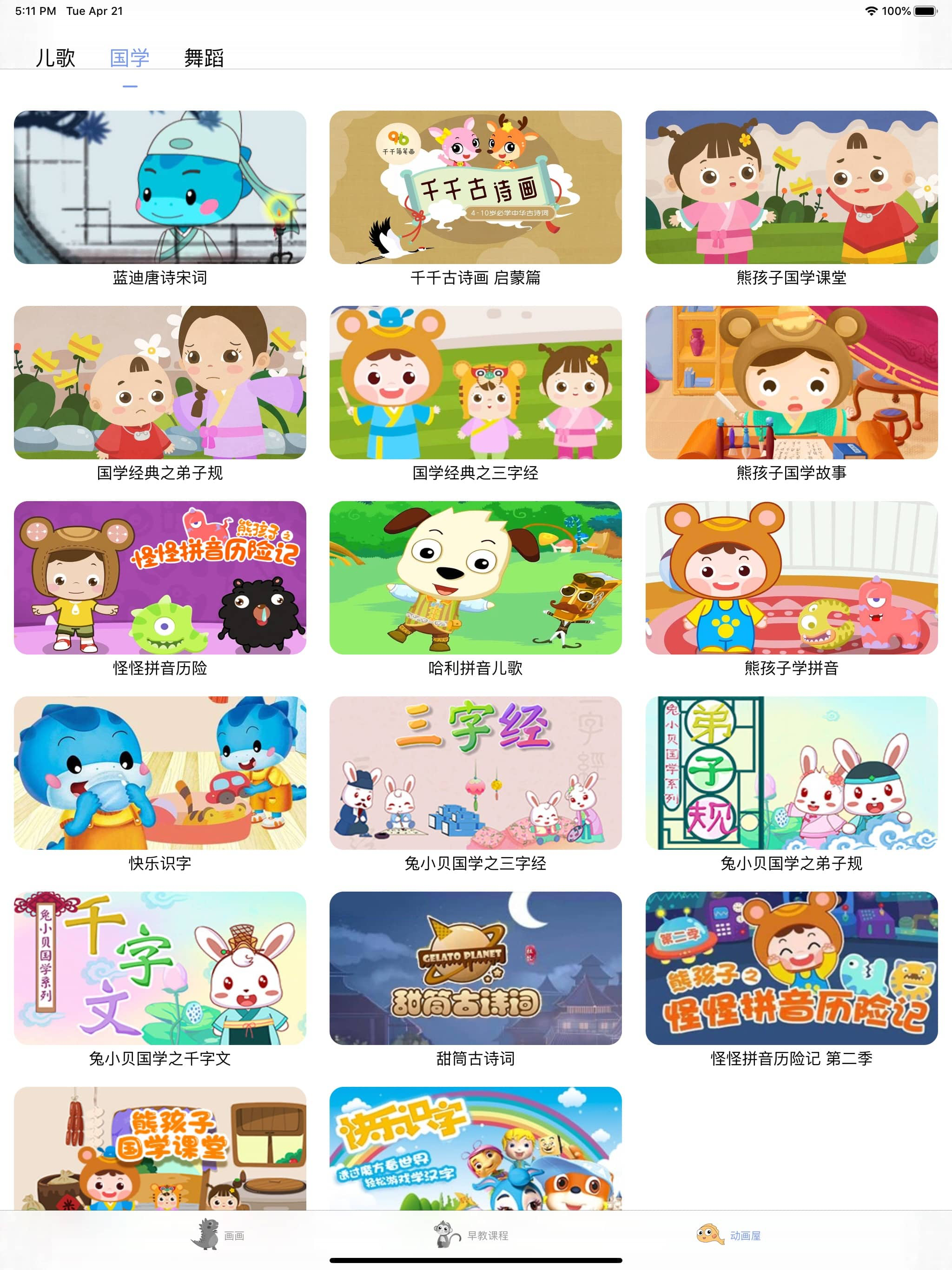 儿歌大全 儿童幼儿园宝宝拼音游戏
