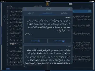 Imágen 3 القرآن العظيم | Great Quran iphone
