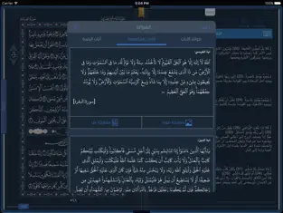 Screenshot 3 القرآن العظيم | Great Quran iphone