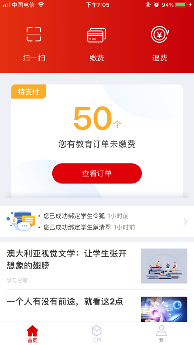 宁财缴费 app screenshot