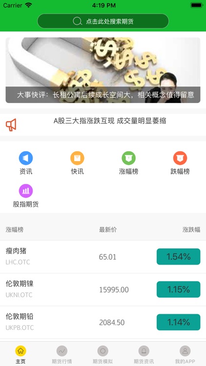 期货原油大师 - 模拟交易