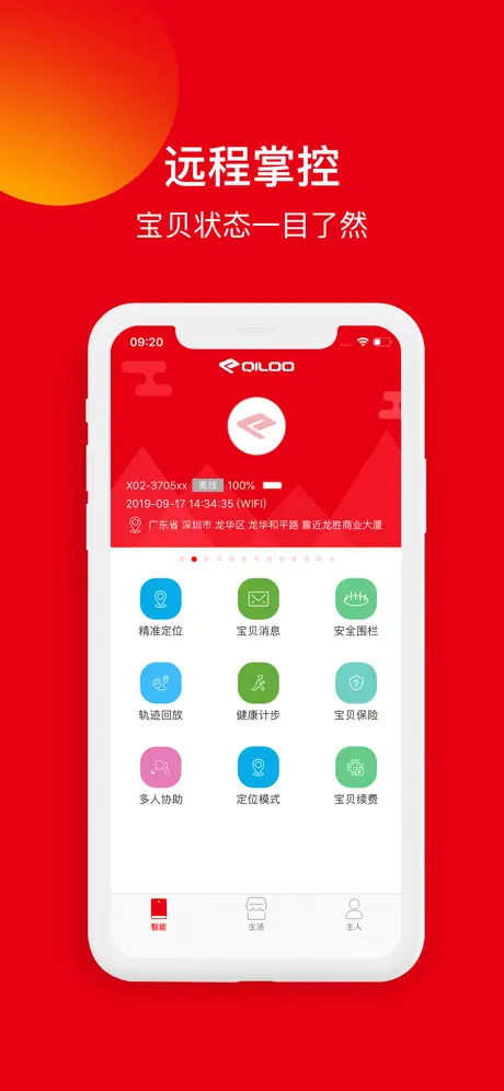 奇鹭智能