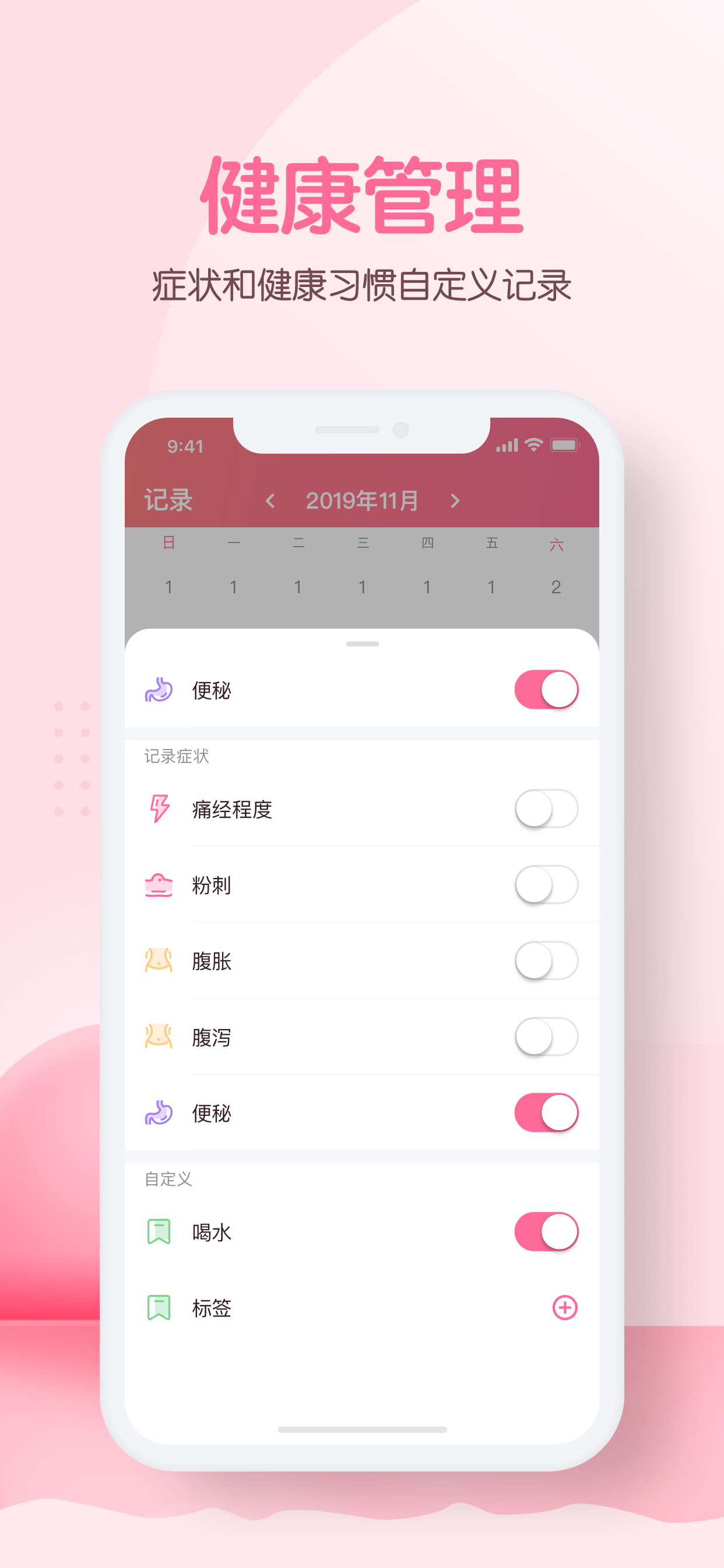 月经期姨妈助手 - 大姨妈备忘录 screenshot 3
