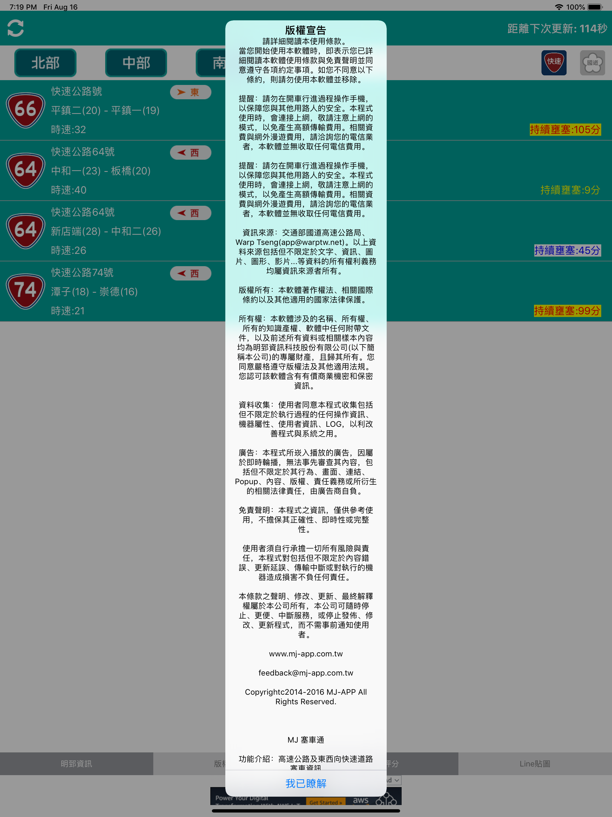 塞車通 screenshot 7