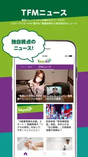 tokyo fm+ エフエムラジオ初の読めるニュースアプリ iphone screenshot 4